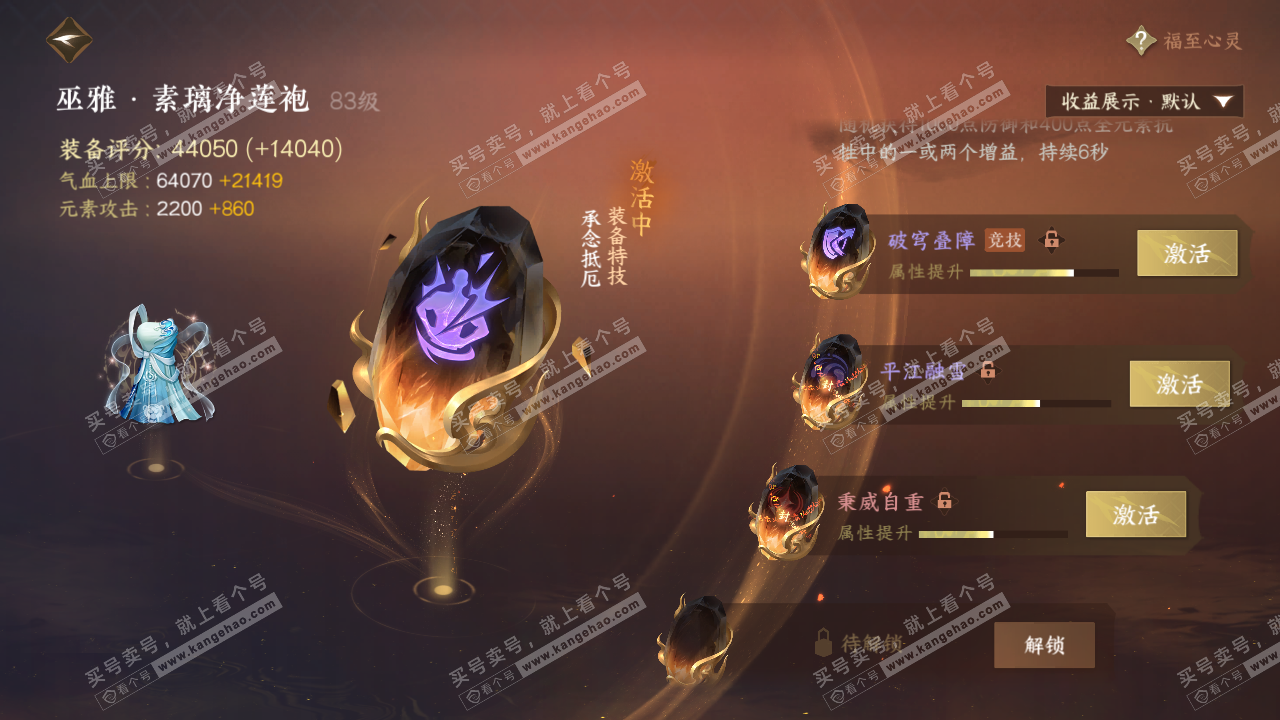 NSH322377逆水寒手游账号详情图37 NSH322377逆水寒手游账号详情图37