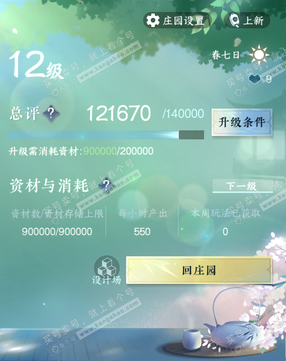 NSH322377逆水寒手游账号详情图46 NSH322377逆水寒手游账号详情图46