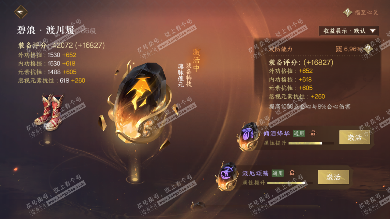NSH322377逆水寒手游账号详情图42 NSH322377逆水寒手游账号详情图42