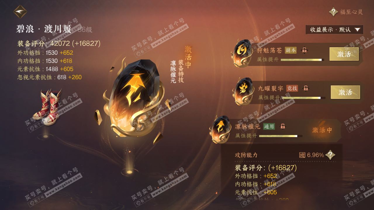 NSH322377逆水寒手游账号详情图41 NSH322377逆水寒手游账号详情图41