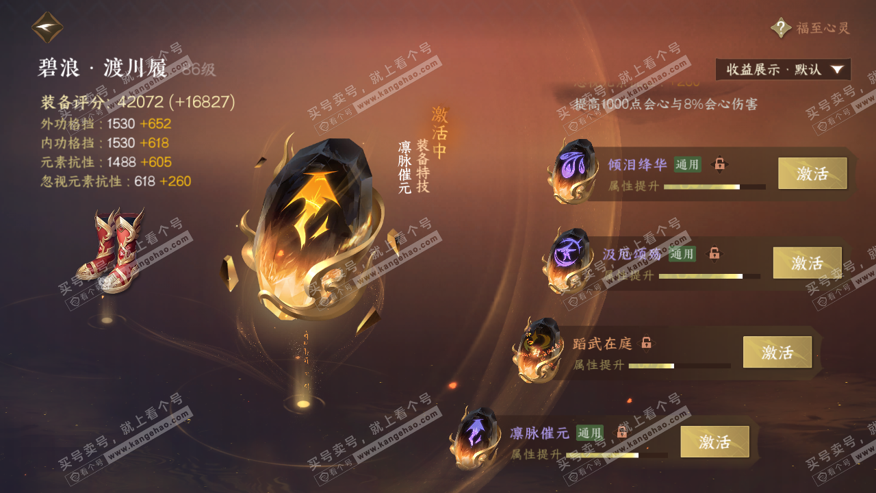 NSH322377逆水寒手游账号详情图43 NSH322377逆水寒手游账号详情图43