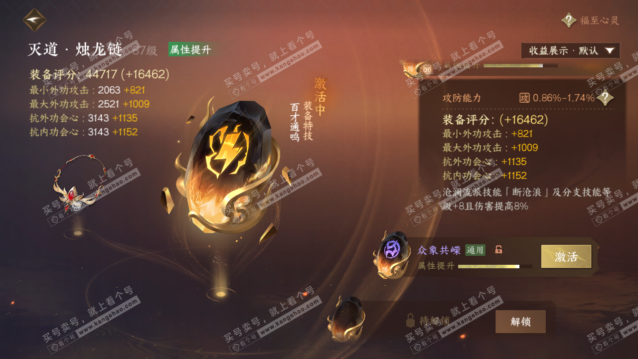 NSH322377逆水寒手游账号详情图45 NSH322377逆水寒手游账号详情图45