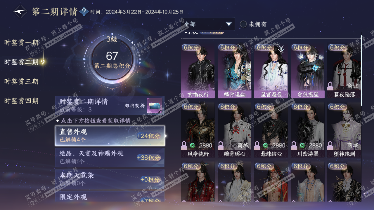 NSH322377逆水寒手游账号详情图16 NSH322377逆水寒手游账号详情图16