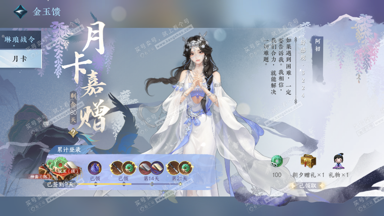 NSH322377逆水寒手游账号详情图47 NSH322377逆水寒手游账号详情图47