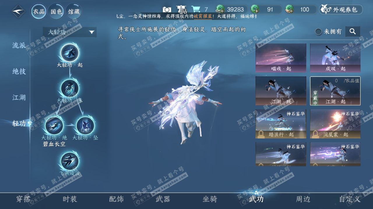 NSH322377逆水寒手游账号详情图12 NSH322377逆水寒手游账号详情图12