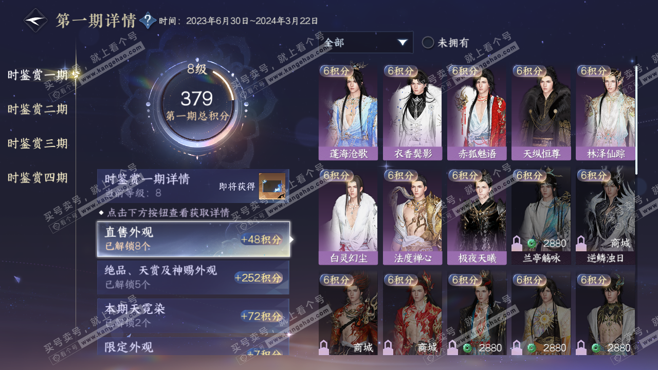 NSH322377逆水寒手游账号详情图15 NSH322377逆水寒手游账号详情图15