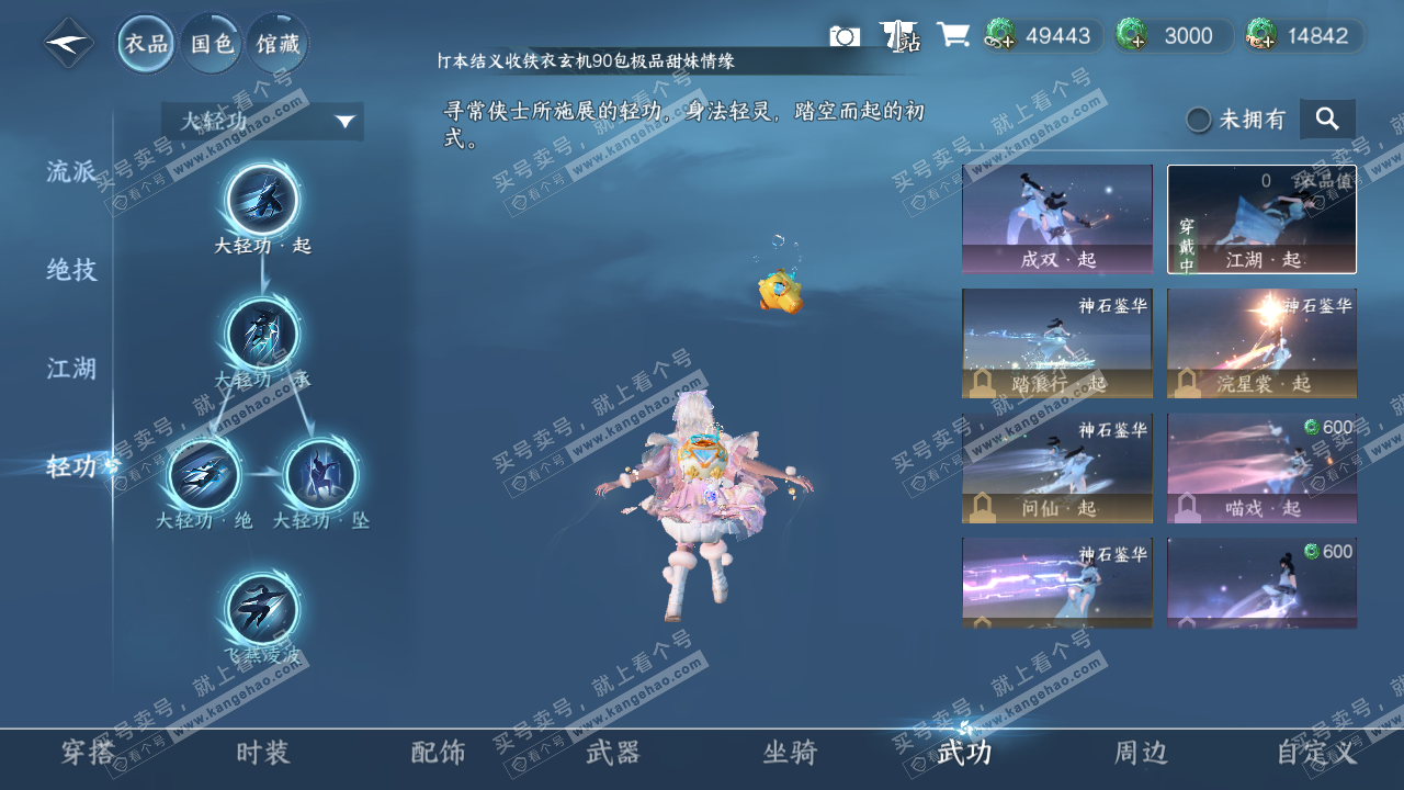 NSH322378逆水寒手游账号详情图13 NSH322378逆水寒手游账号详情图13
