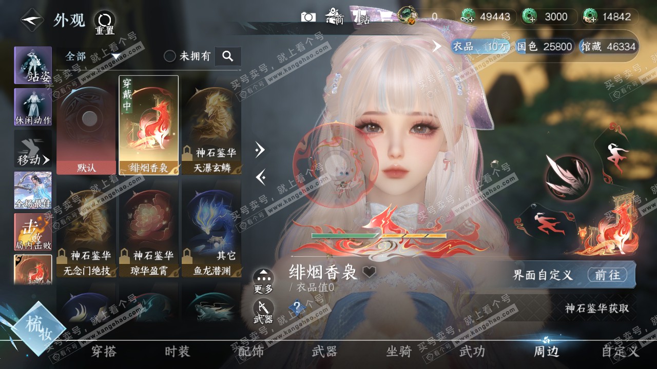 NSH322378逆水寒手游账号详情图14 NSH322378逆水寒手游账号详情图14