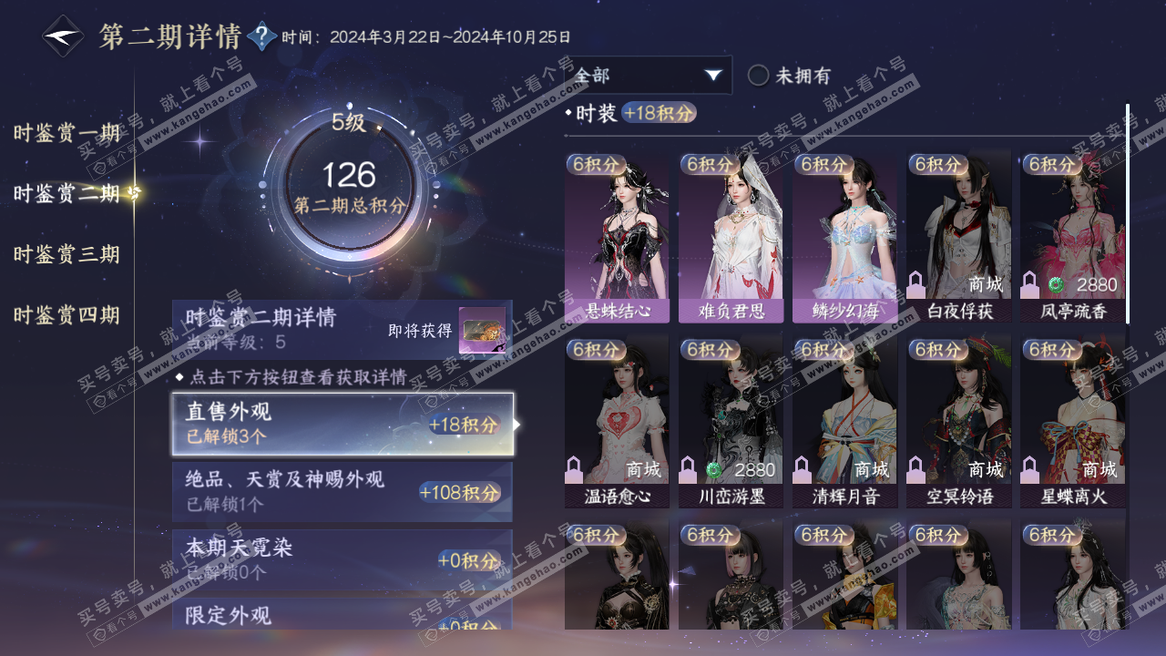 NSH322378逆水寒手游账号详情图17 NSH322378逆水寒手游账号详情图17