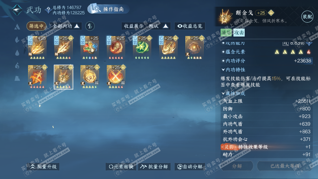 NSH322378逆水寒手游账号详情图28 NSH322378逆水寒手游账号详情图28