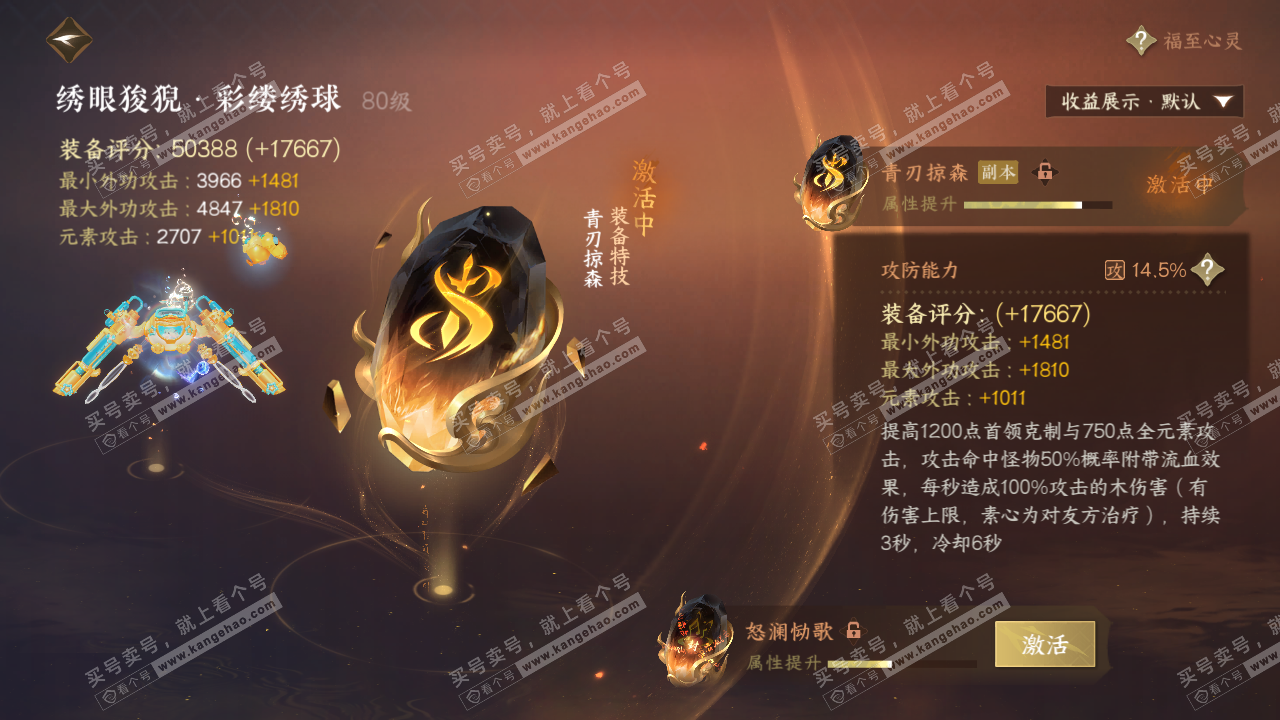 NSH322378逆水寒手游账号详情图29 NSH322378逆水寒手游账号详情图29