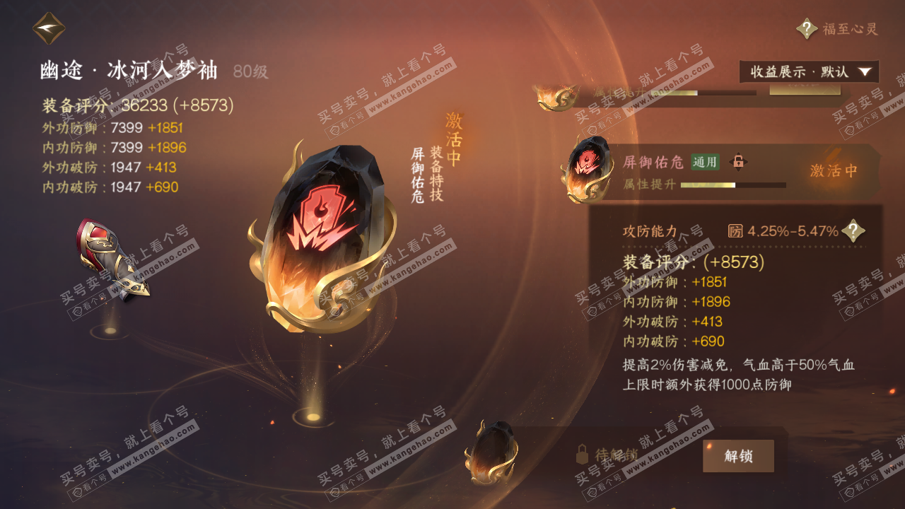 NSH322378逆水寒手游账号详情图30 NSH322378逆水寒手游账号详情图30