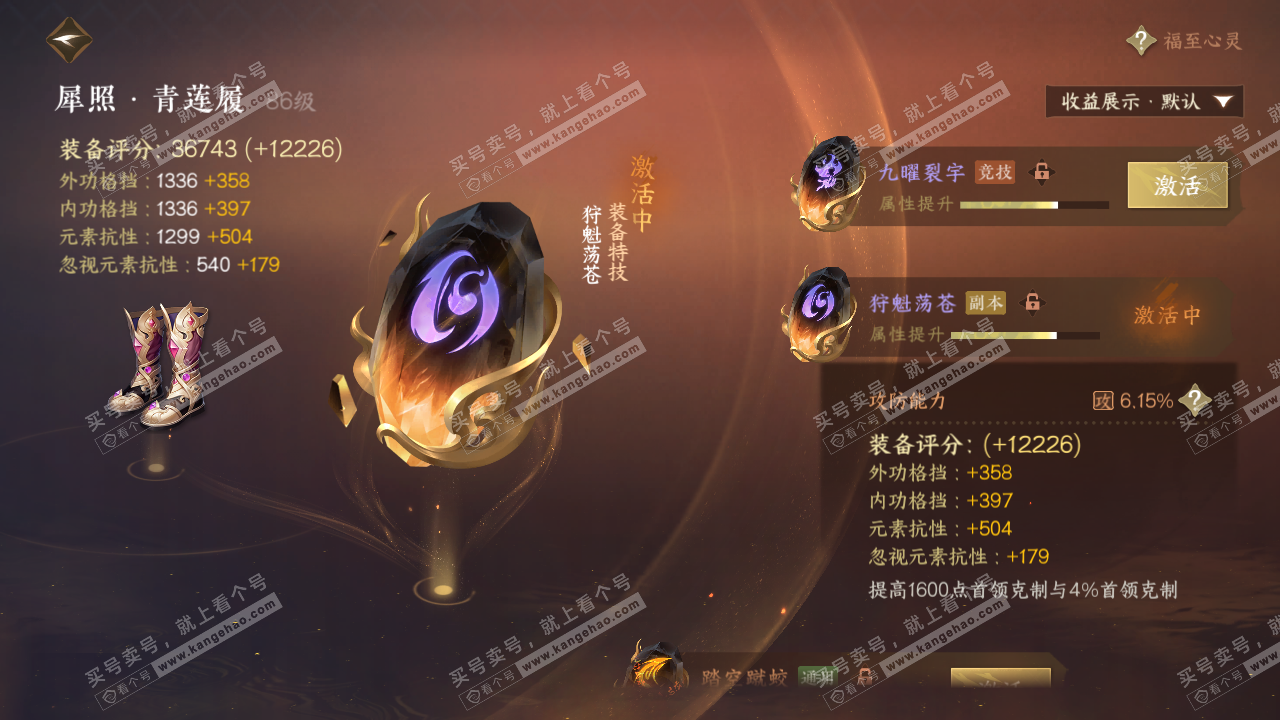 NSH322378逆水寒手游账号详情图33 NSH322378逆水寒手游账号详情图33