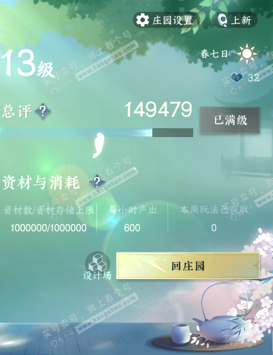 NSH322378逆水寒手游账号详情图34 NSH322378逆水寒手游账号详情图34