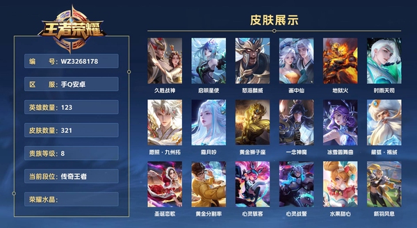王者荣耀账号安卓QQ手Q安卓 123英雄 321皮肤 贵族等级8  久胜战神 启明星使 怒海麟威 画中仙 地狱火 时雨天司 愿照·九州拓 霜月吟 黄金狮子座 一念神魔 冰雪圆舞曲 藏狐·褐绒 圣诞恋歌 黄金分割率 ...