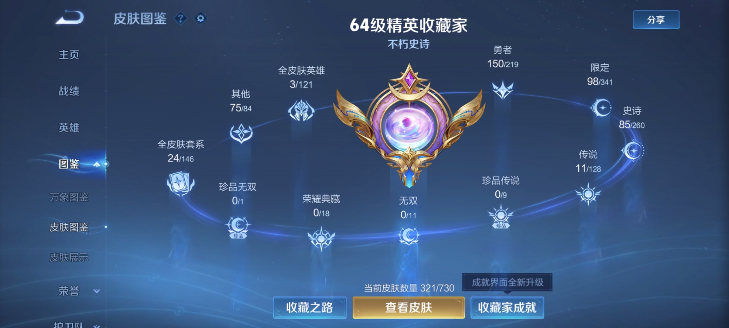 WZ3268178王者荣耀账号详情图14 WZ3268178王者荣耀账号详情图14