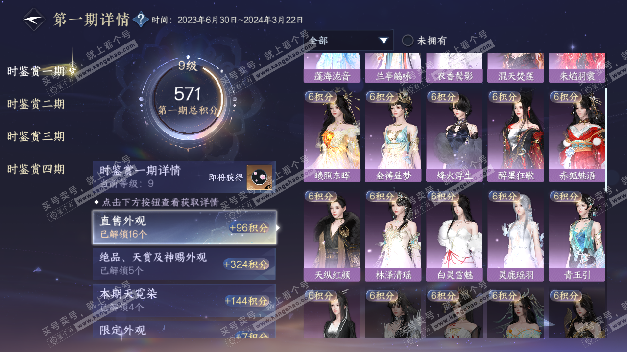 NSH322374逆水寒手游账号详情图18 NSH322374逆水寒手游账号详情图18