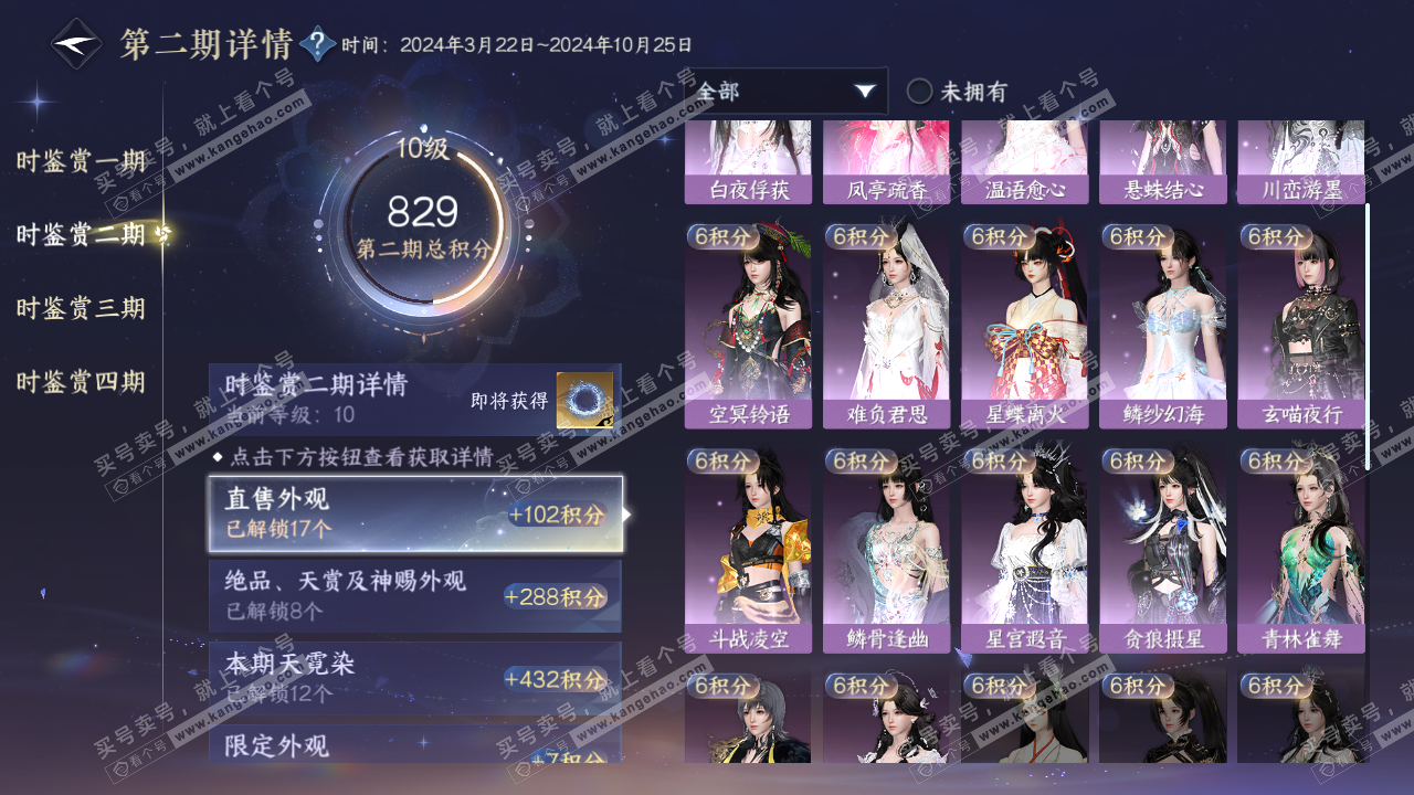 NSH322374逆水寒手游账号详情图19 NSH322374逆水寒手游账号详情图19