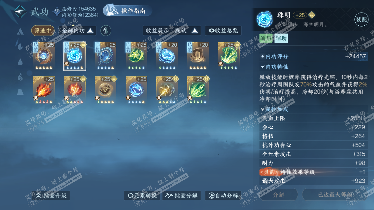 NSH322374逆水寒手游账号详情图44 NSH322374逆水寒手游账号详情图44