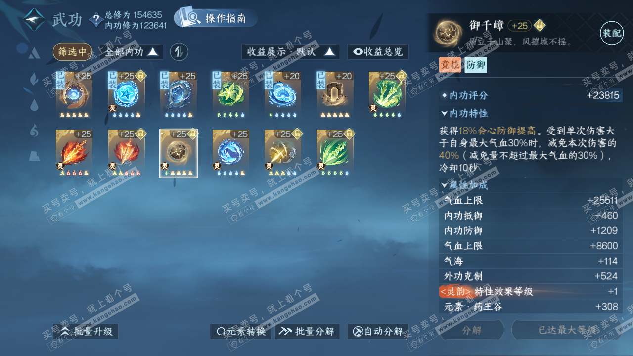 NSH322374逆水寒手游账号详情图48 NSH322374逆水寒手游账号详情图48