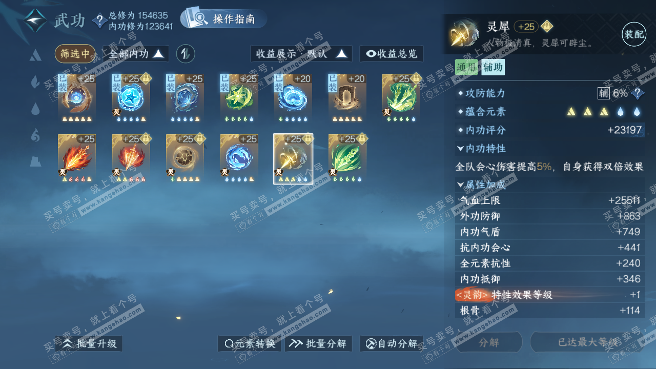 NSH322374逆水寒手游账号详情图50 NSH322374逆水寒手游账号详情图50