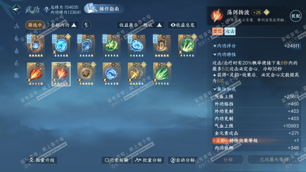 NSH322374逆水寒手游账号详情图47 NSH322374逆水寒手游账号详情图47
