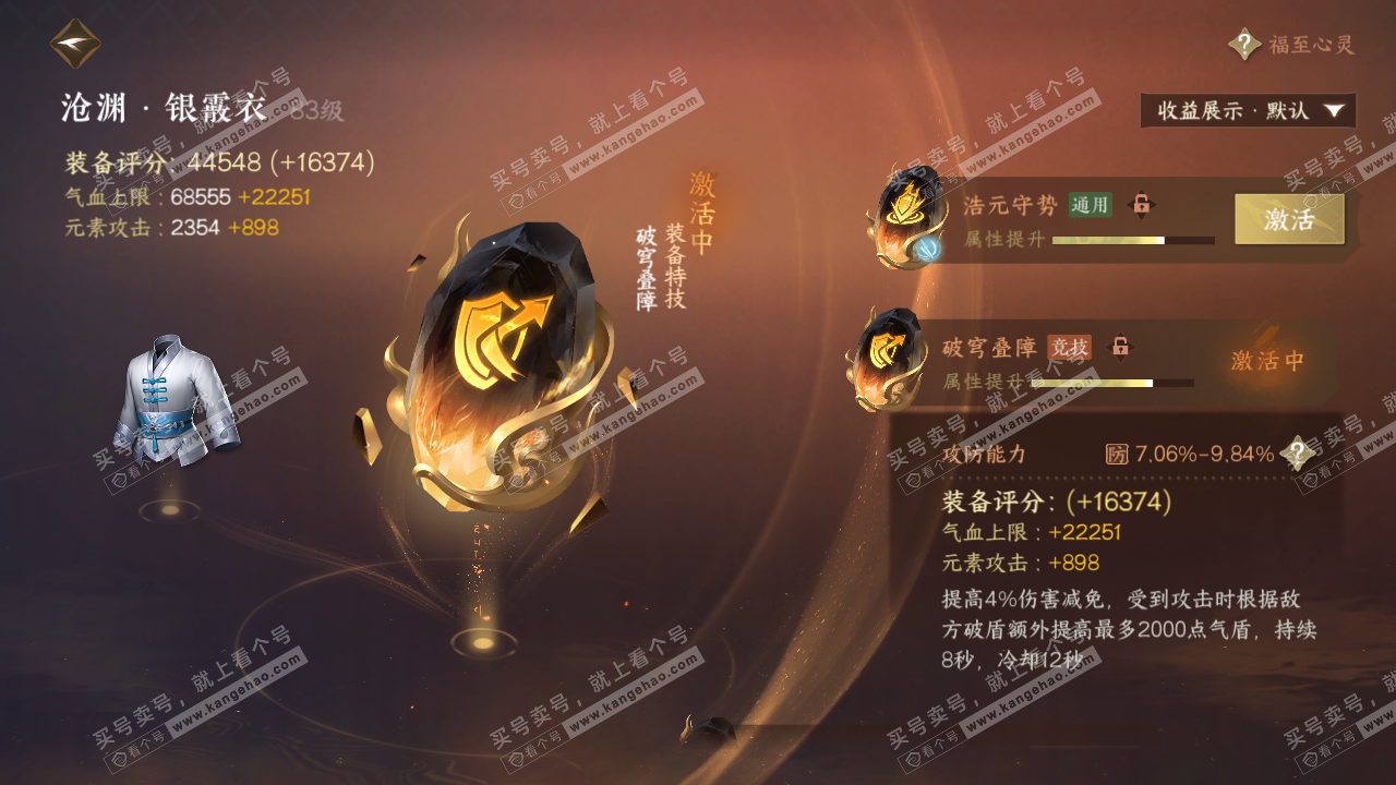 NSH322374逆水寒手游账号详情图56 NSH322374逆水寒手游账号详情图56