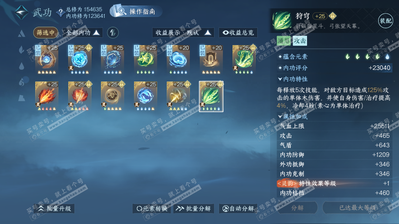 NSH322374逆水寒手游账号详情图51 NSH322374逆水寒手游账号详情图51