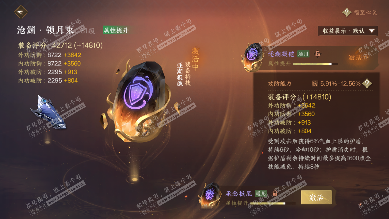 NSH322374逆水寒手游账号详情图55 NSH322374逆水寒手游账号详情图55