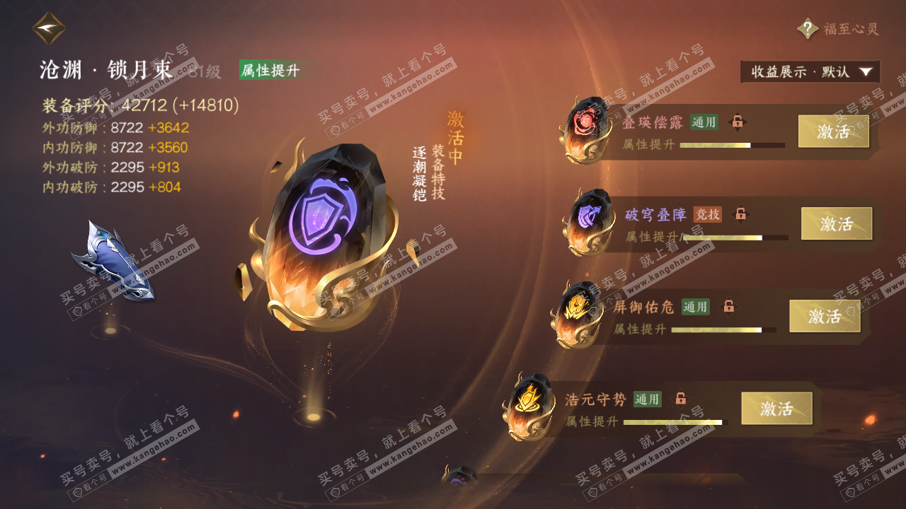 NSH322374逆水寒手游账号详情图54 NSH322374逆水寒手游账号详情图54