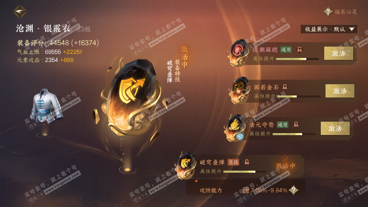 NSH322374逆水寒手游账号详情图57 NSH322374逆水寒手游账号详情图57