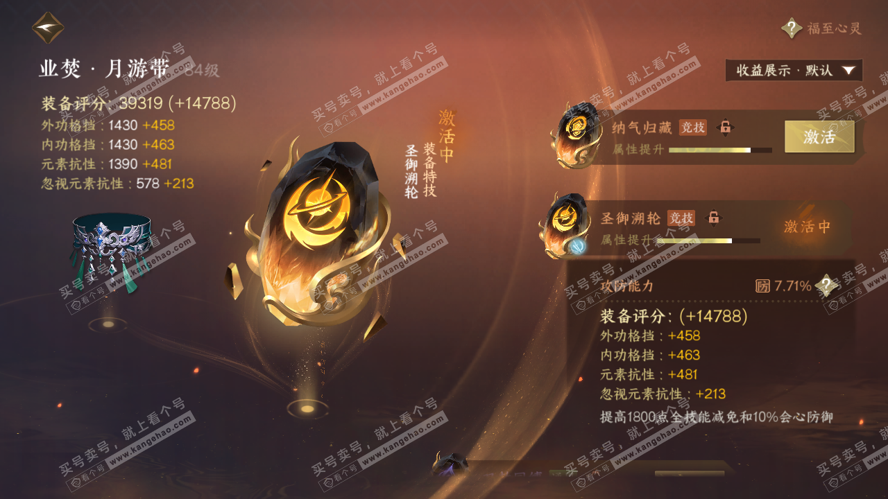 NSH322374逆水寒手游账号详情图58 NSH322374逆水寒手游账号详情图58