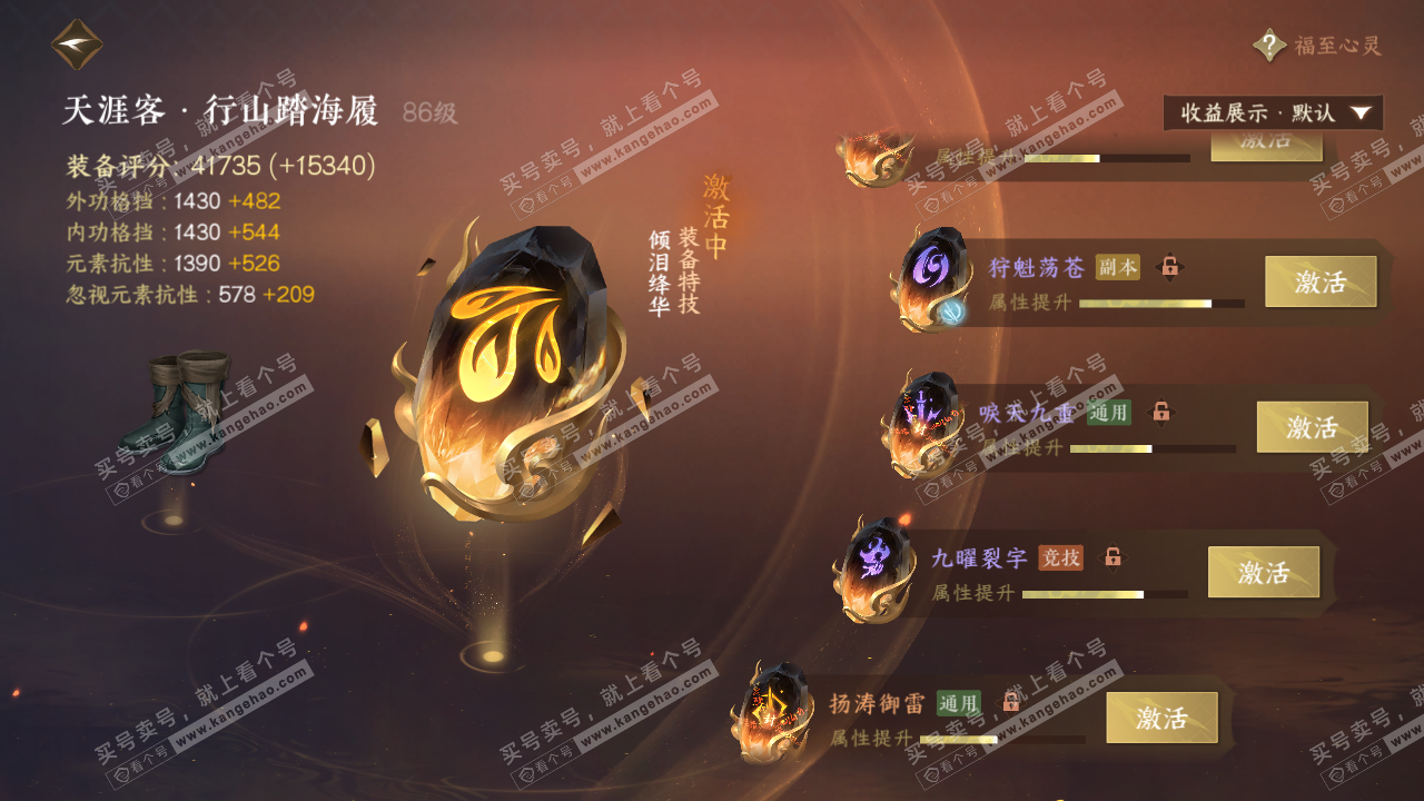 NSH322374逆水寒手游账号详情图61 NSH322374逆水寒手游账号详情图61