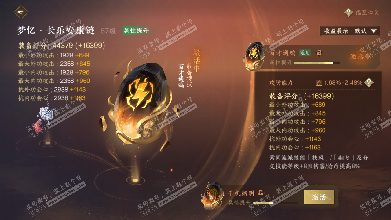 NSH322374逆水寒手游账号详情图62 NSH322374逆水寒手游账号详情图62