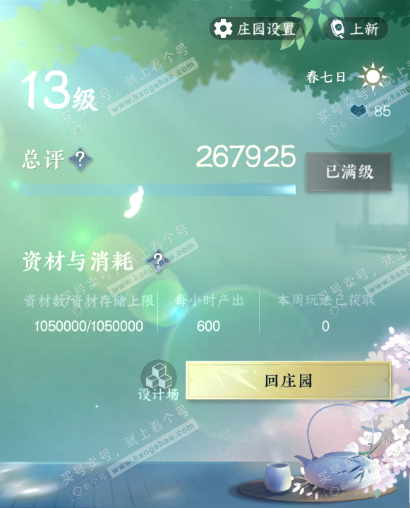 NSH322374逆水寒手游账号详情图64 NSH322374逆水寒手游账号详情图64