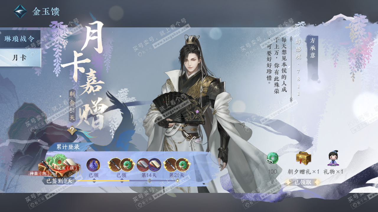 NSH322374逆水寒手游账号详情图66 NSH322374逆水寒手游账号详情图66