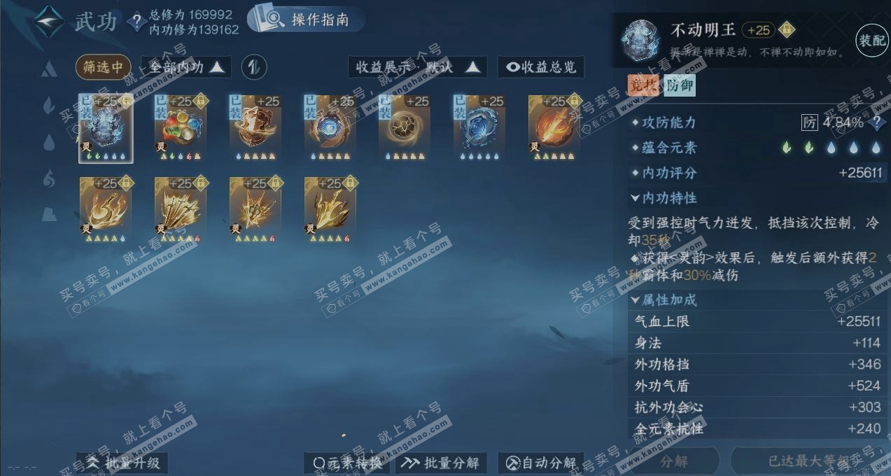 NSH322380逆水寒手游账号详情图2 NSH322380逆水寒手游账号详情图2