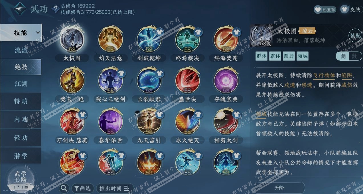 NSH322380逆水寒手游账号详情图13 NSH322380逆水寒手游账号详情图13