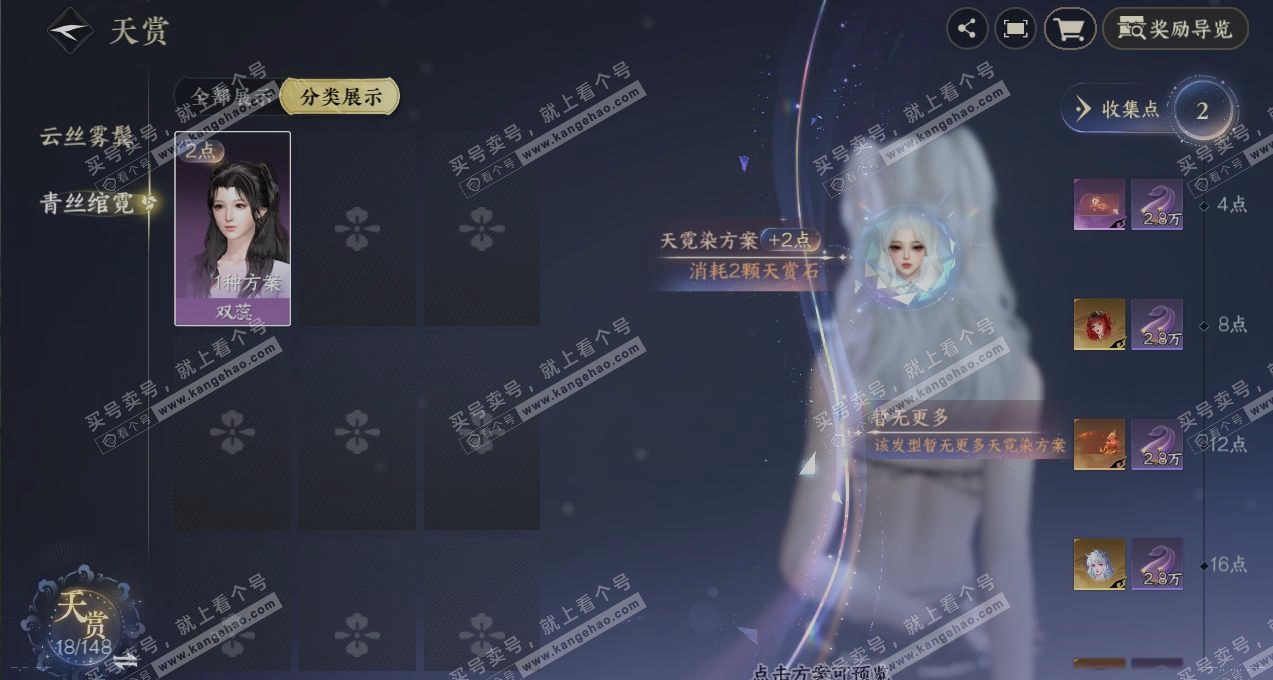 NSH322380逆水寒手游账号详情图3 NSH322380逆水寒手游账号详情图3