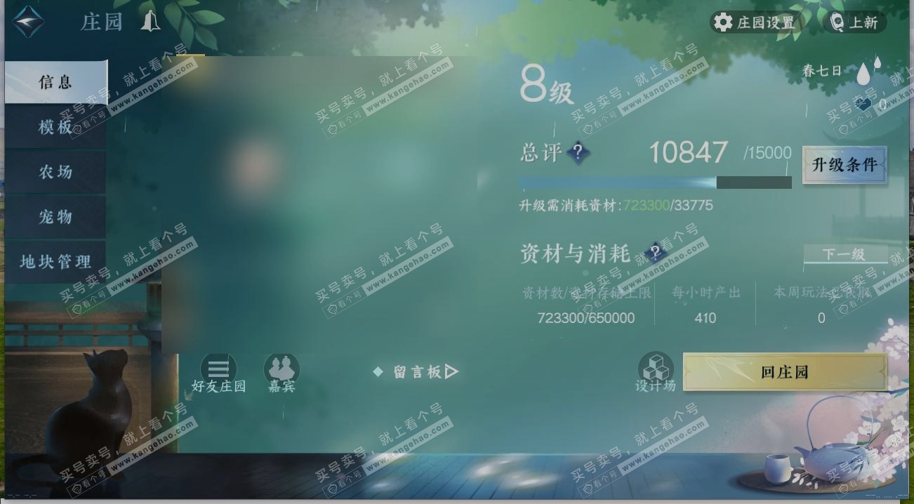 NSH322380逆水寒手游账号详情图28 NSH322380逆水寒手游账号详情图28