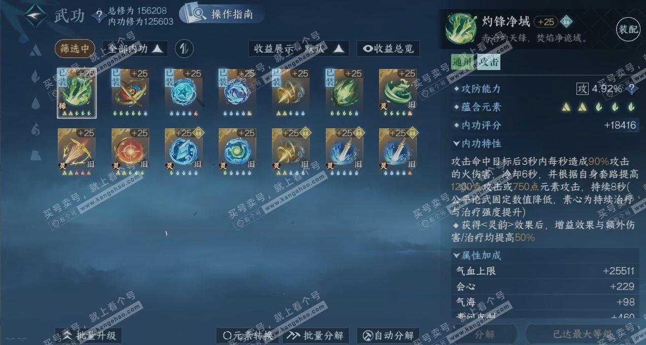 NSH322381逆水寒手游账号详情图5 NSH322381逆水寒手游账号详情图5