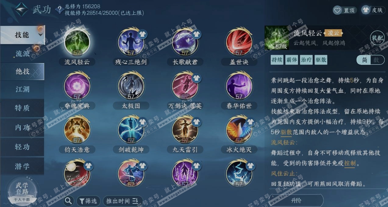 NSH322381逆水寒手游账号详情图14 NSH322381逆水寒手游账号详情图14