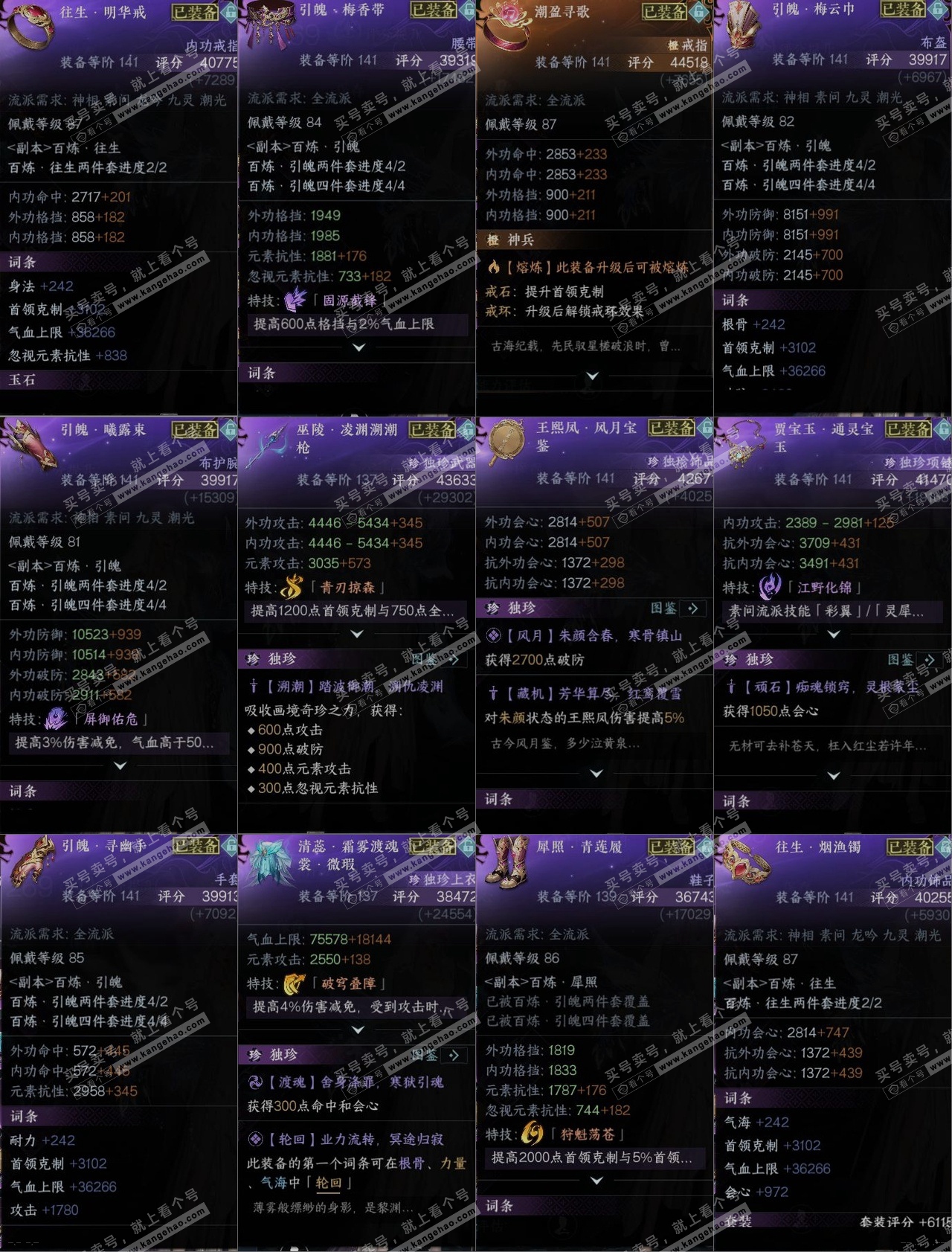 NSH322381逆水寒手游账号详情图13 NSH322381逆水寒手游账号详情图13