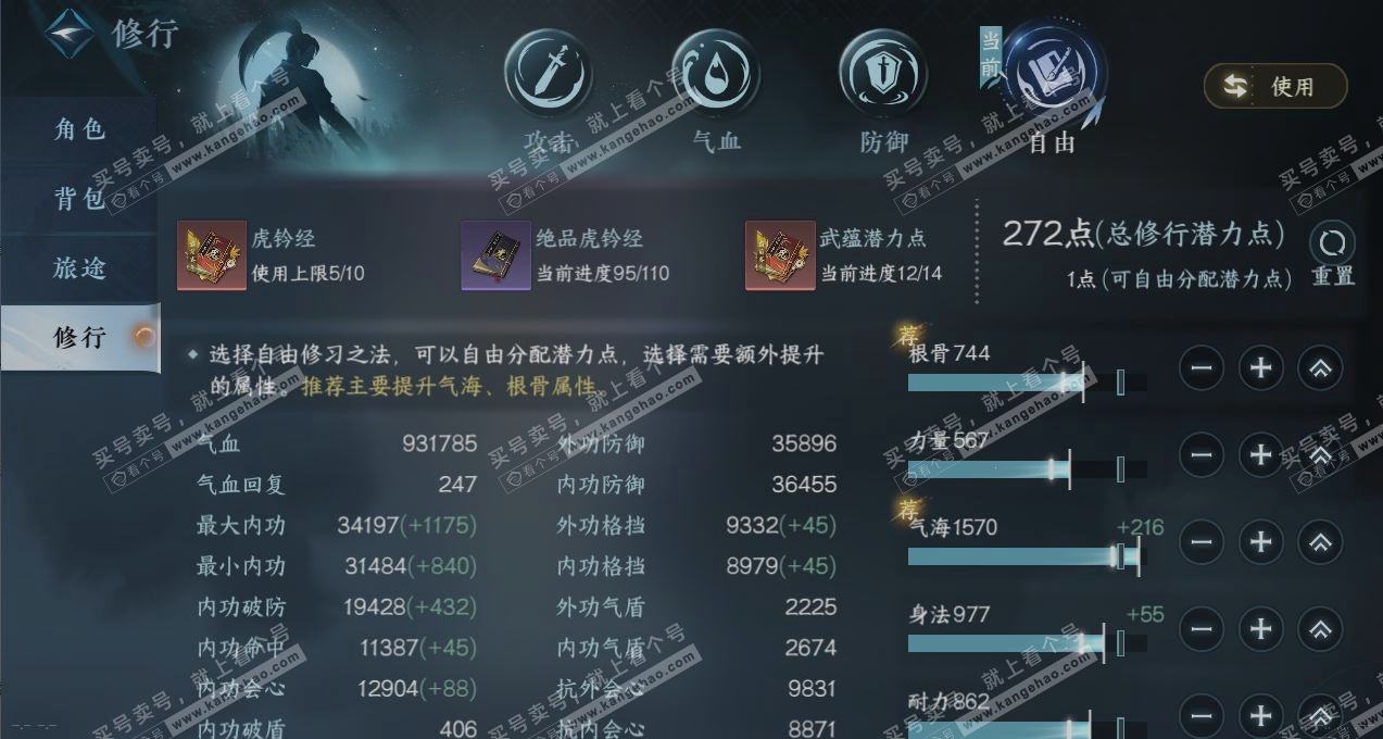 NSH322381逆水寒手游账号详情图28 NSH322381逆水寒手游账号详情图28