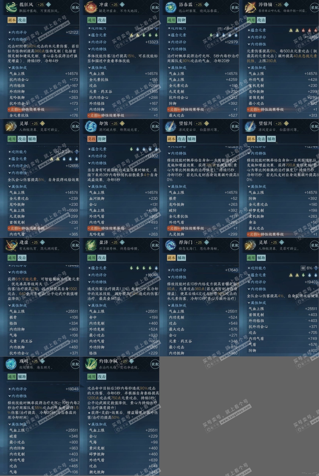 NSH322381逆水寒手游账号详情图19 NSH322381逆水寒手游账号详情图19