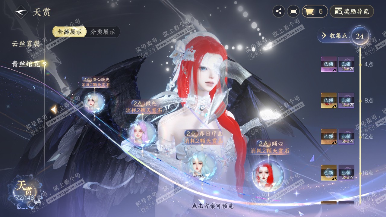 NSH322383逆水寒手游账号详情图20