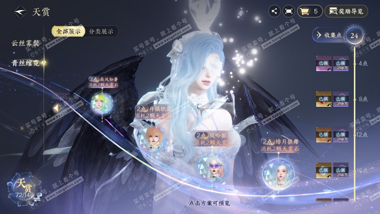 NSH322383逆水寒手游账号详情图25