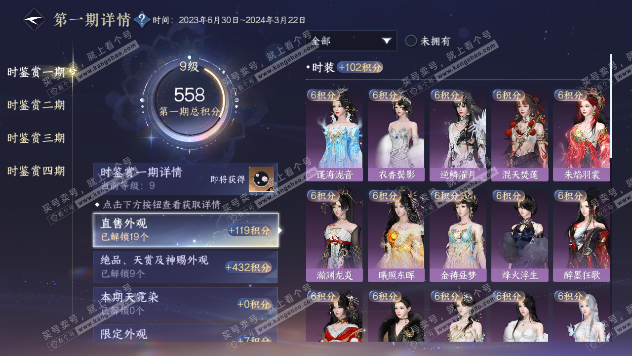 NSH322383逆水寒手游账号详情图29