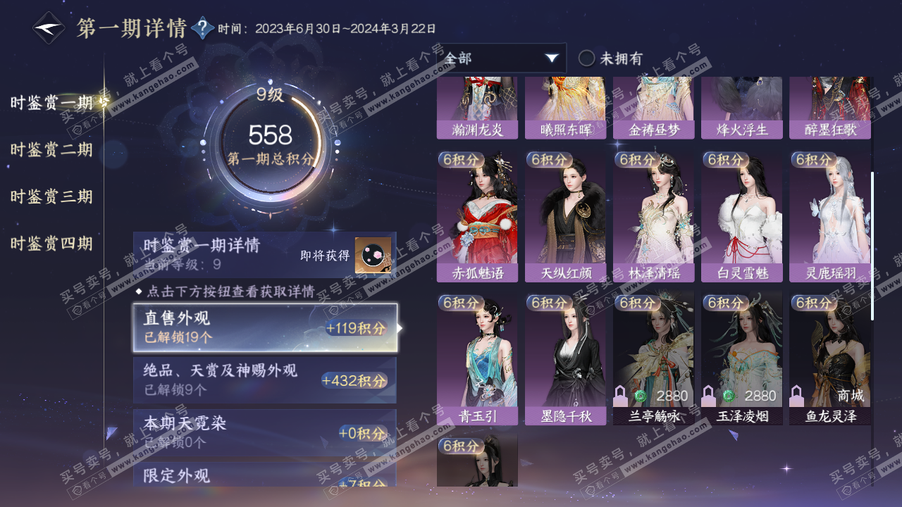 NSH322383逆水寒手游账号详情图30