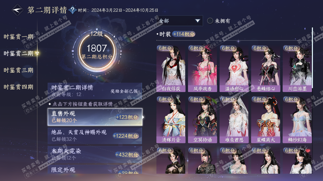 NSH322383逆水寒手游账号详情图31